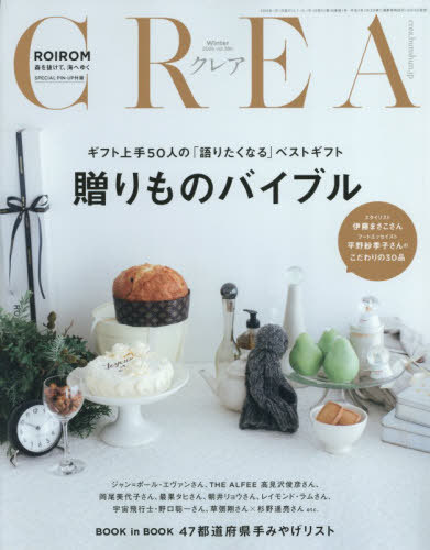 ＣＲＥＡ（クレア） ２０２６年１月号 （文藝春秋）の商品画像