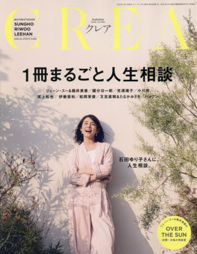 ＣＲＥＡ（クレア） ２０２６年１０月号 （文藝春秋）の商品画像