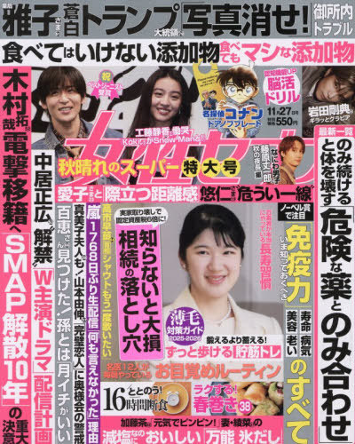 週刊女性セブン ２０２５年１１月２７日号 （小学館）の商品画像