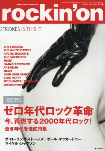 ロッキングオン ２０２６年８月号 （ロッキング・オン社）の商品画像