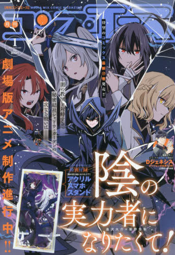 月刊コンプエース ２０２６年１月号 （ＫＡＤＯＫＡＷＡ）の商品画像