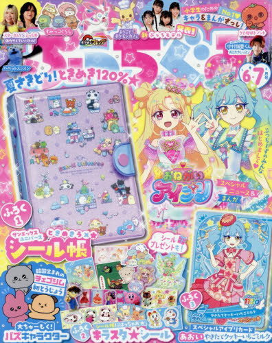てれコロスペシャル 2026年1月号 （小学館） 幼児、幼年向け雑誌