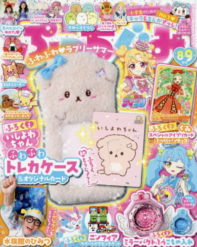 てれコロスペシャル 2026年1月号 （小学館） 幼児、幼年向け雑誌