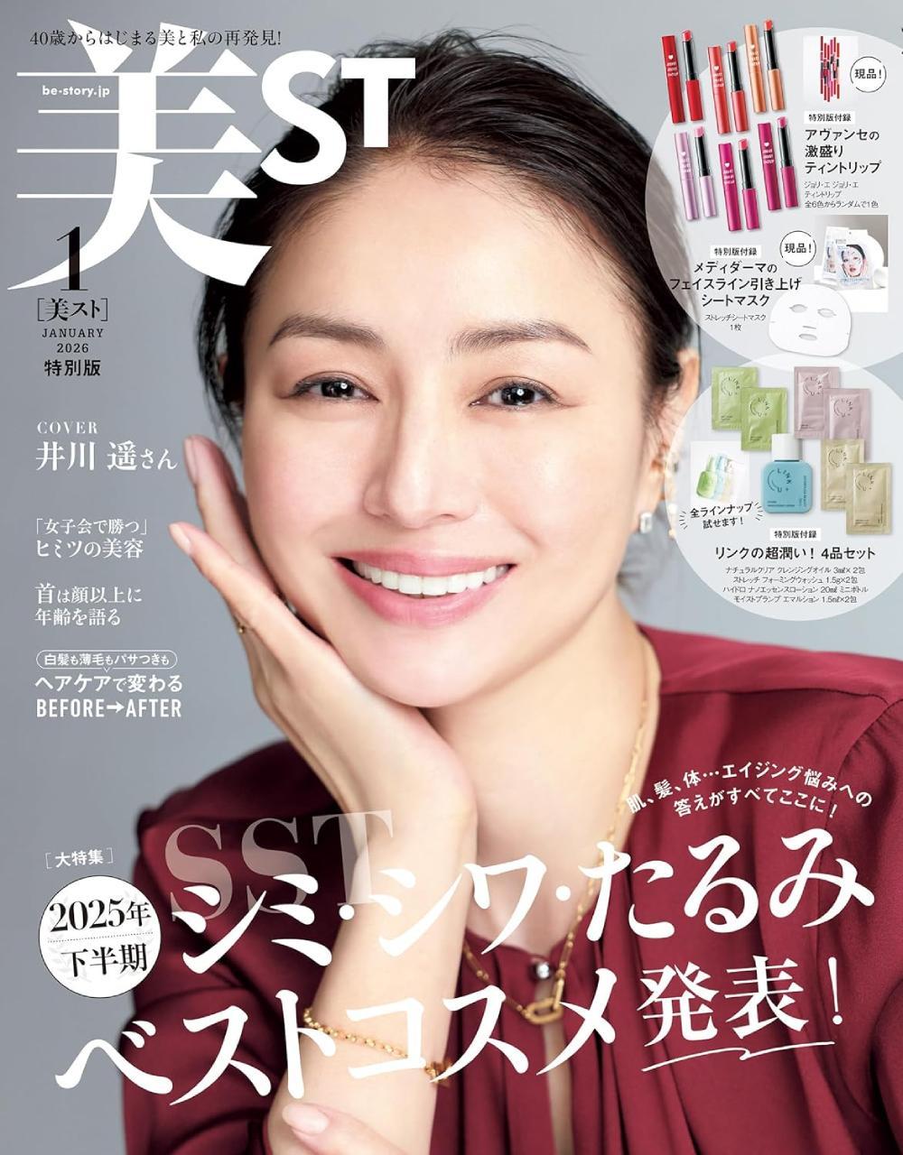 美的増刊 美的6月号増刊 SPECIAL EDITION 2025年6