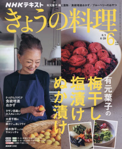 料理技術事典 全6巻 NHK きょうの料理 2026年6月号 （NHK出版） 趣味テキスト