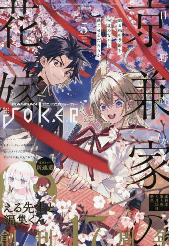 最強ジャンプ 2026年3月号 （集英社） コミック、アニメ雑誌
