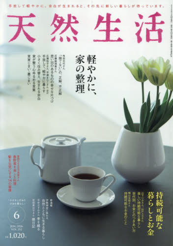 天然生活 ２０２６年６月号 （扶桑社）の商品画像