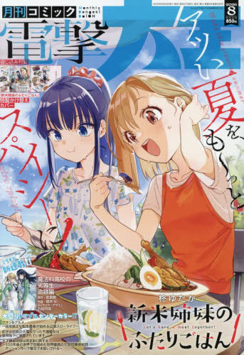 最強ジャンプ 2026年4月号 （集英社） コミック、アニメ雑誌