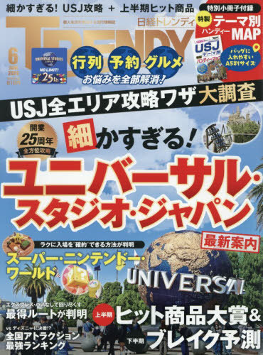 日経トレンディ ２０２６年６月号 （日経ＢＰマーケティング）の商品画像
