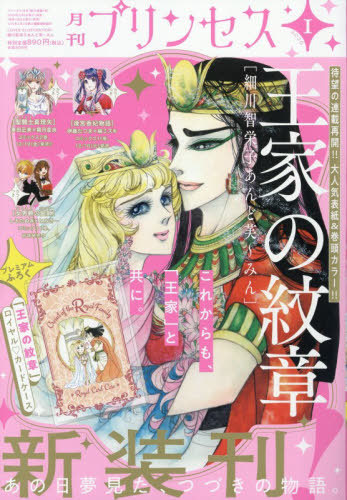 プリンセス ２０２６年１月号 （秋田書店）の商品画像