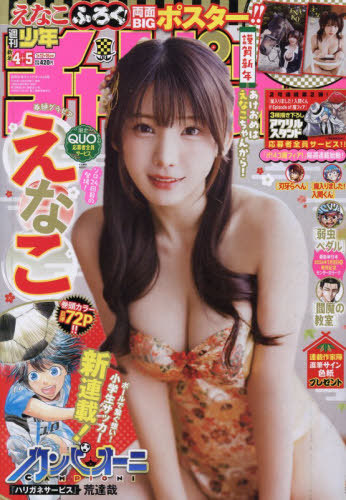 WJ 2020年2月24日号 週刊少年ジャンプ 2020年2月24日号 （集英社） 少年マンガ週刊