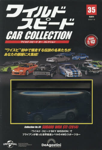 ワイルド・スピードカーコレクション全国版 2026年1月6日号