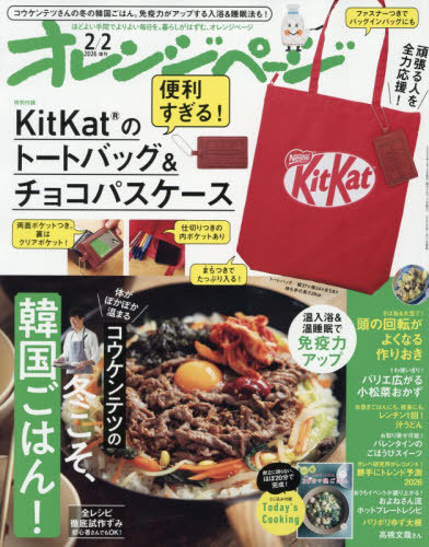オレンジページ増刊 オレンジページ　２月２日号増刊 ２０２６年２月号 （オレンジページ）の商品画像
