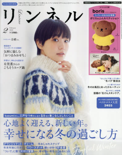 リンネル増刊 リンネル２月号増刊 ２０２６年２月号 （宝島社）の商品画像