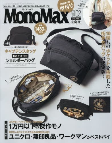MonoMax増刊 MonoMax2月号増刊 2026年2月号