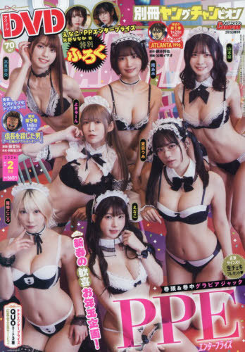 ヤングチャンピオン増刊 ＹＯＵＮＧ　ＣＨＡＭＰＩＯＮ ２０２６年２月号 （秋田書店）の商品画像