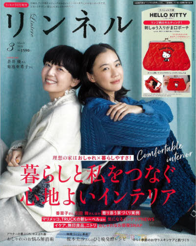 リンネル増刊 リンネル３月号増刊 ２０２６年３月号 （宝島社）の商品画像