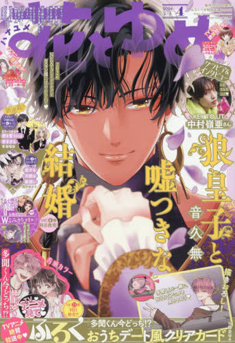 花とゆめ ２０２６年２月５日号 （白泉社）の商品画像
