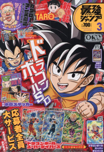 最強ジャンプ 2026年3月号 （集英社） コミック、アニメ雑誌