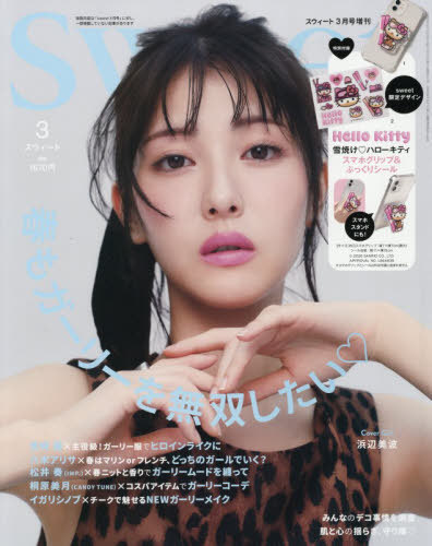ｓｗｅｅｔ（スウィート）増刊 ｓｗｅｅｔ増　３月号増刊 ２０２６年３月号 （宝島社）の商品画像