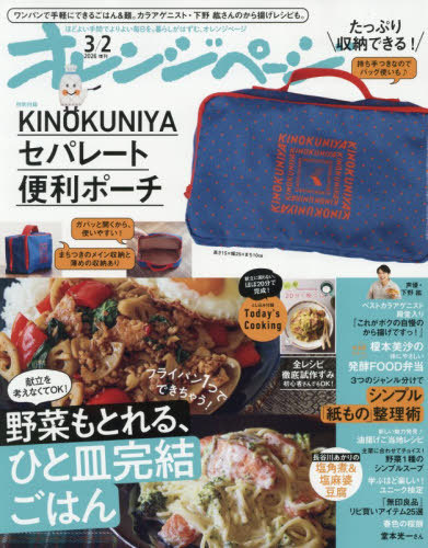 オレンジページ増刊 オレンジページ　３月２日号増刊 ２０２６年３月号 （オレンジページ）の商品画像