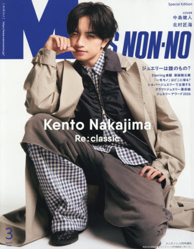 Ｍｅｎ’ｓ　ＮＯＮＮＯ増刊 メンズノンノ３月号増刊　中島健人表紙版 ２０２６年３月号 （集英社）の商品画像