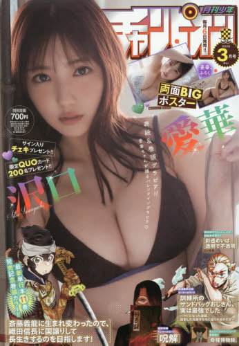 月刊少年チャンピオン ２０２６年３月号 （秋田書店）の商品画像