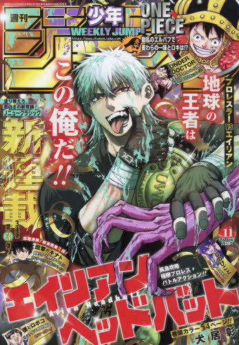 週刊少年ジャンプ ２０２６年２月２３日号 （集英社）の商品画像