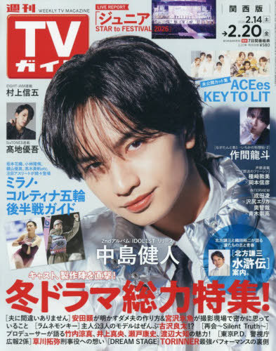 週刊ＴＶガイド（関西版） ２０２６年２月２０日号 （東京ニュース通信社）の商品画像