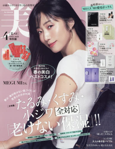 美的増刊 美的6月号増刊 SPECIAL EDITION 2025年6