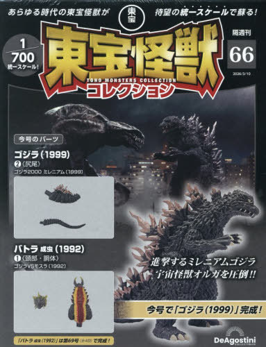 エヴァンゲリオン初号機をつくる全国版 2024年8月6日号