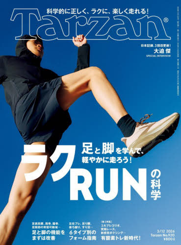 ターザン ２０２６年３月１２日号 （マガジンハウス）の商品画像