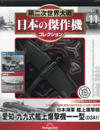 懐かしの商用車コレクション 2021年12月29日号 （アシェット