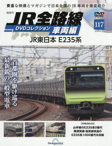 鉄道車両金属モデルコレクション全国版 2023年6月6日号
