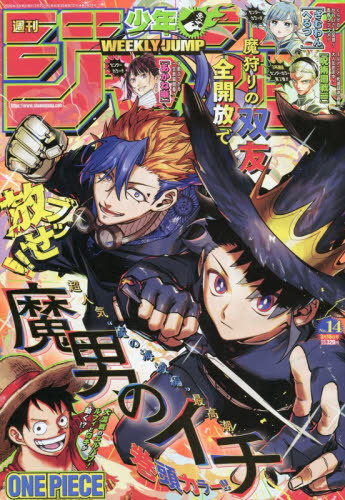 週刊少年ジャンプ 2020年2月24日号 （集英社） 少年マンガ週刊