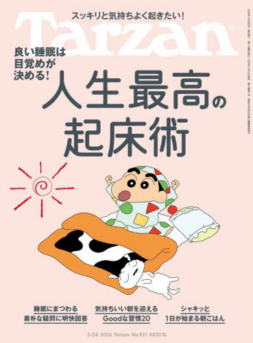 ターザン ２０２６年３月２６日号 （マガジンハウス）の商品画像