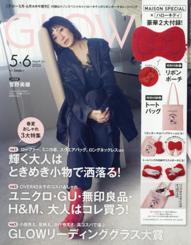 ＧＬＯＷ（グロー）増刊 ＧＬＯＷ　５・６月合併号増刊 ２０２６年６月号 （宝島社）の商品画像