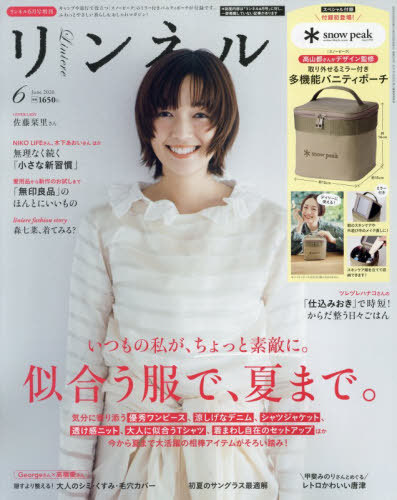 リンネル増刊 リンネル６月号増刊 ２０２６年６月号 （宝島社）の商品画像
