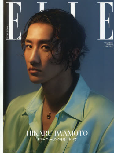 ＥＬＬＥ　ＪＡＰＯＮ増 ＥＬＬＥ　ＪＡＰＯＮ増　岩本　照（ＳｎｏｗＭａｎ）　特別版 ２０２６年６月号 （ハースト婦人画報社）の商品画像