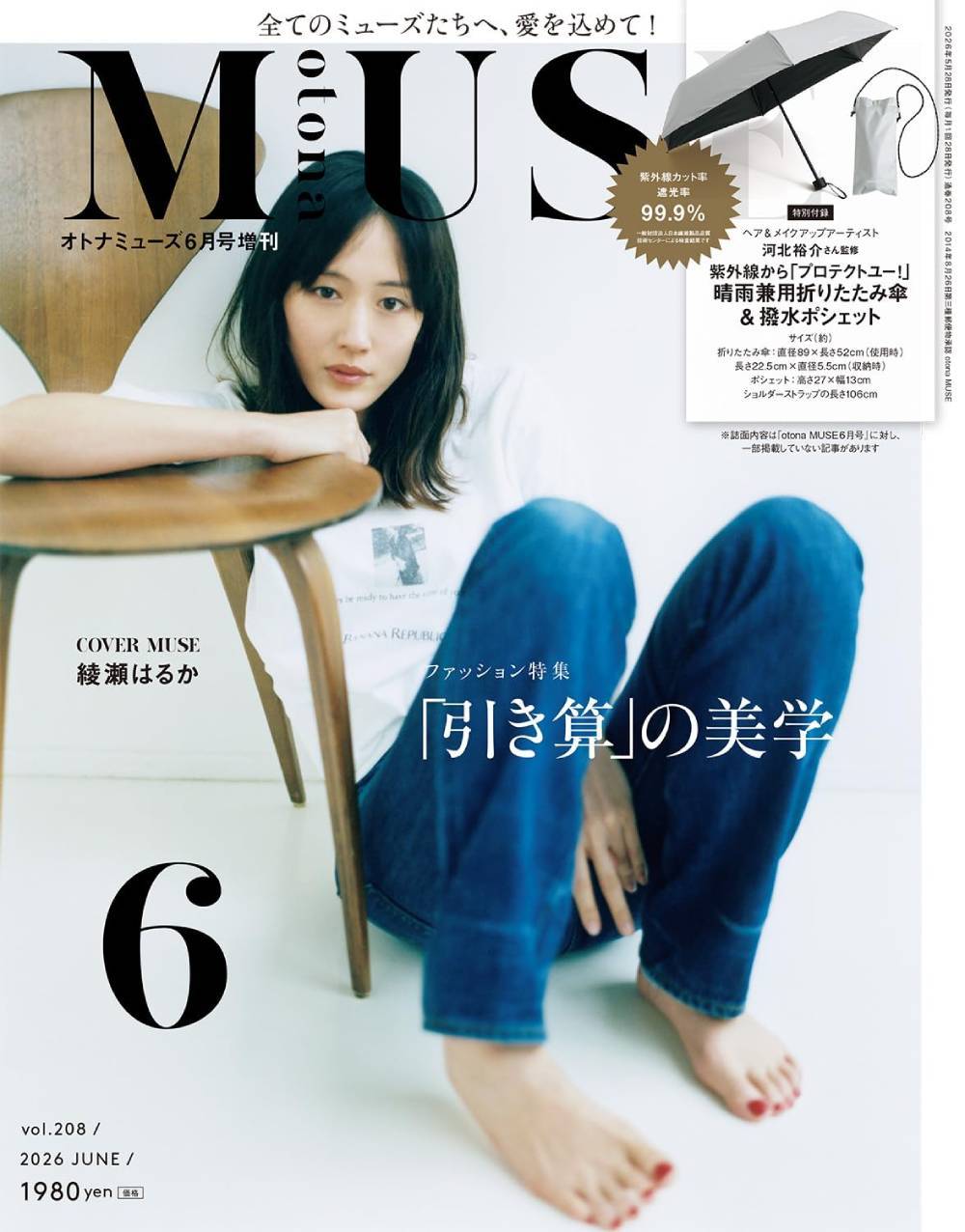 ｏｔｏｎａ　ＭＵＳＥ増刊 ｏｔｏｎａＭＵＳＥ６月号増刊 ２０２６年６月号 （宝島社）の商品画像