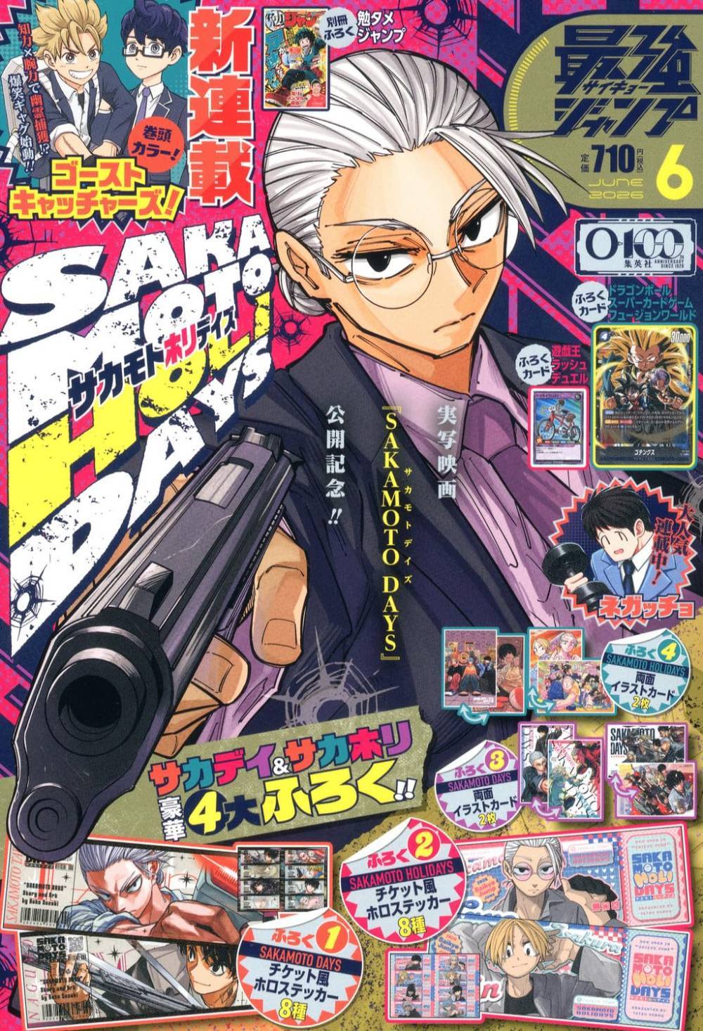 V ジャンプ 2024年6月号 （集英社） コミック、アニメ雑誌その他