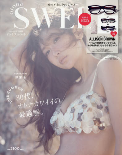 ｓｗｅｅｔ（スウィート）増刊 ｏｔｏｎａ　ＳＷＥＥＴ ２０２６年６月号 （宝島社）の商品画像