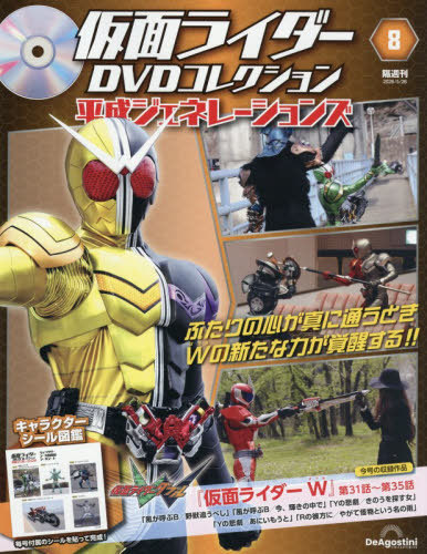仮面ライダーＤＶＤ平成ジェネ全国版 ２０２６年５月２６日号 （デアゴスティーニ・ジャパン）の商品画像