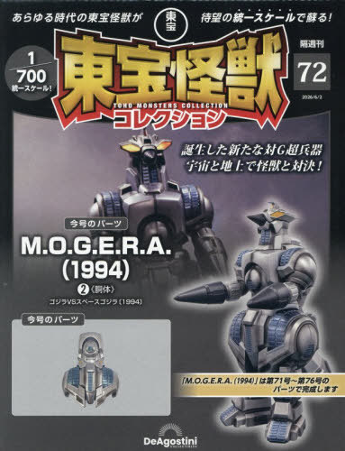 懐かしの商用車コレクション 2022年6月29日号 （アシェット