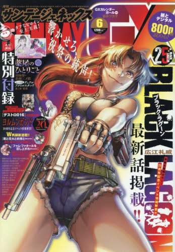 最強ジャンプ 2026年3月号 （集英社） コミック、アニメ雑誌