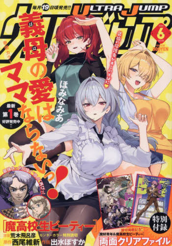 最強ジャンプ 2026年3月号 （集英社） コミック、アニメ雑誌