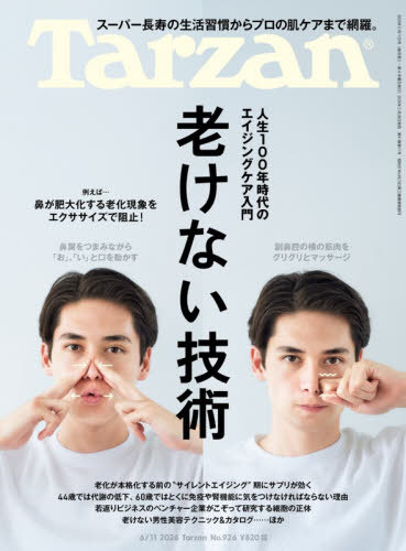 ターザン ２０２６年６月１１日号 （マガジンハウス）の商品画像