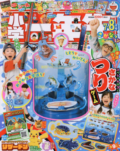 小学一年生　2025年　4月号 小学一年生 2025年4月号 （小学館） 学習雑誌 - 最安値・価格比較