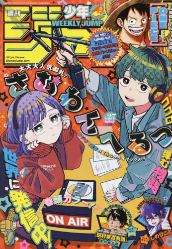 週刊少年ジャンプ ２０２６年６月１５日号 （集英社）の商品画像
