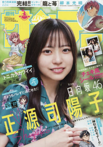 週刊少年ジャンプ 2026年6月1日号 （集英社） 少年マンガ週刊誌